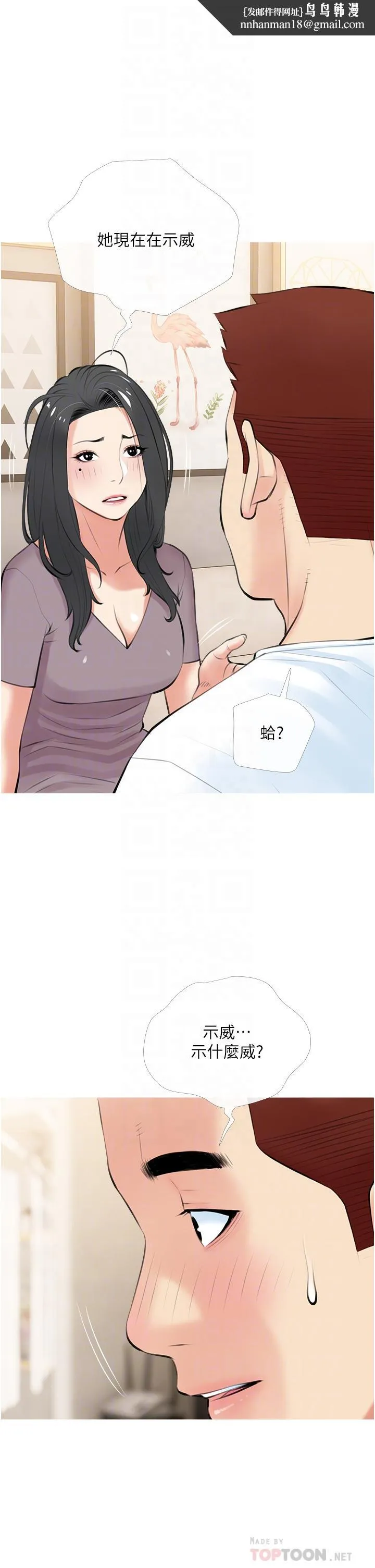 阿姨的家教课 第48话-令人目不转睛的身材 第18页