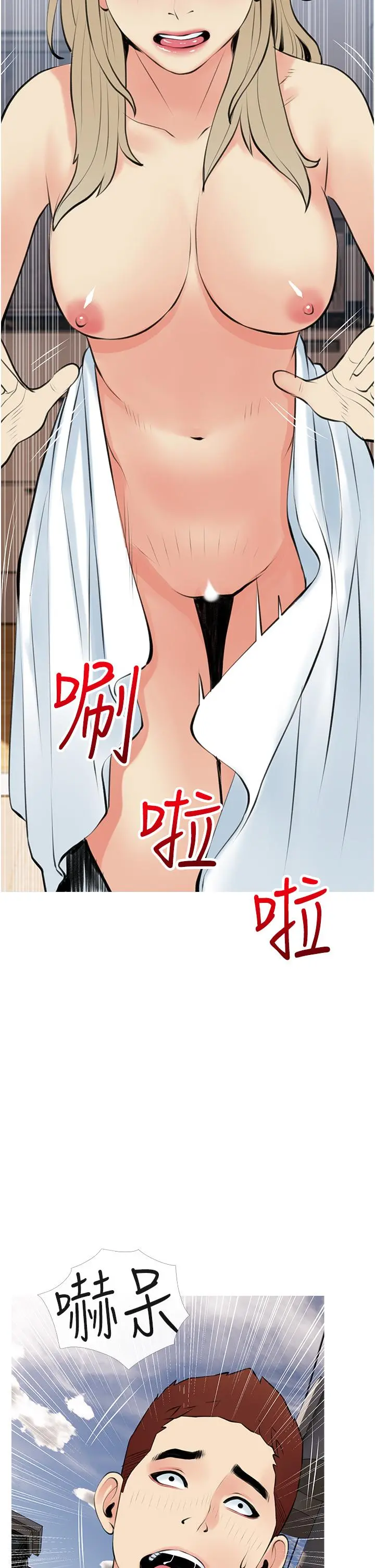 阿姨的家教课 第48话-令人目不转睛的身材 第2页