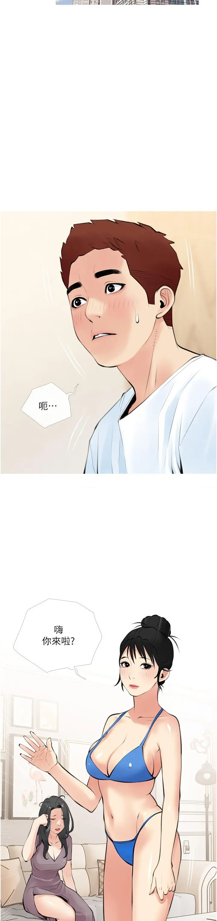 阿姨的家教课 第48话-令人目不转睛的身材 第15页