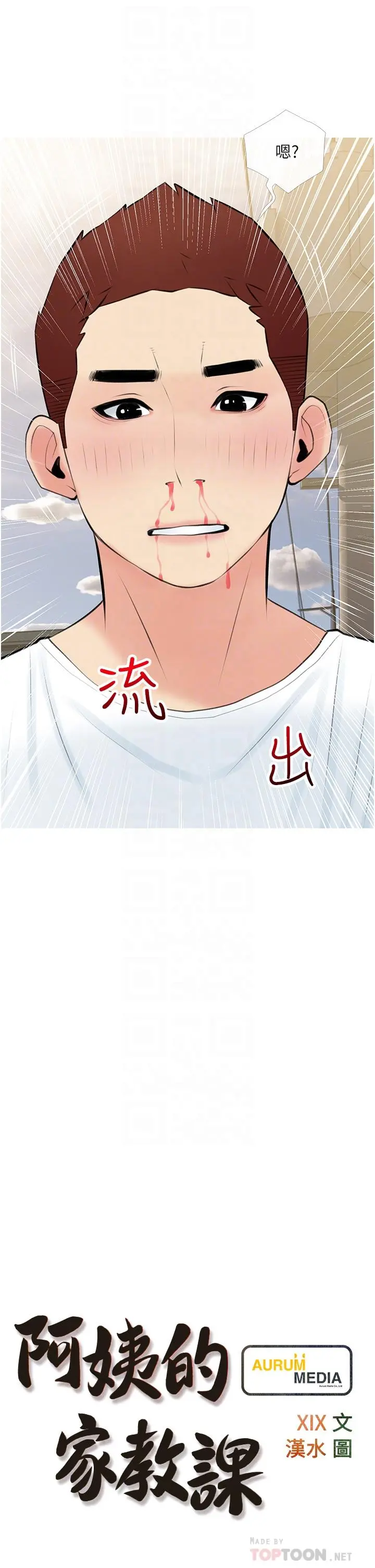 阿姨的家教课 第48话-令人目不转睛的身材 第6页