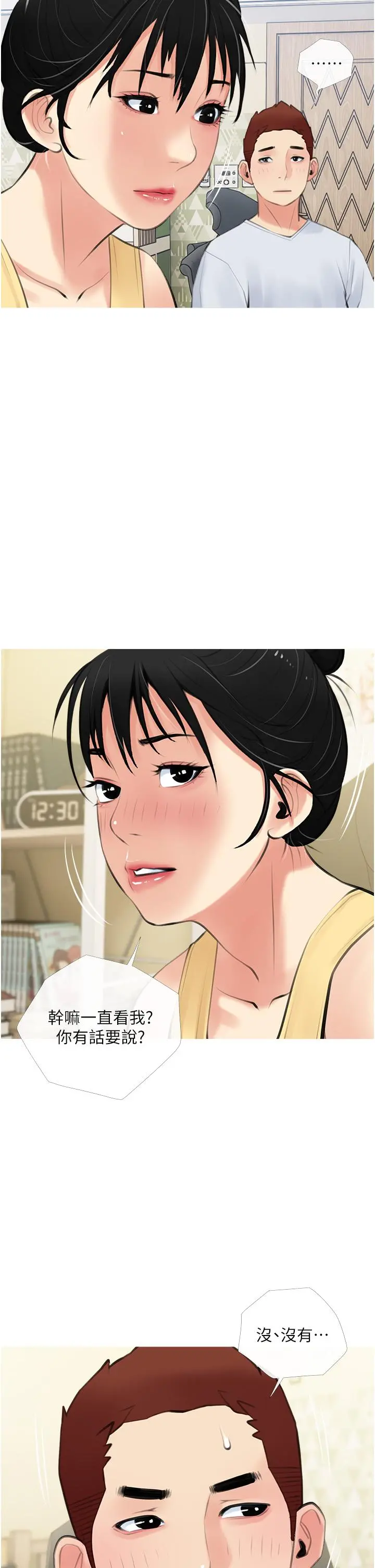 阿姨的家教课 第48话-令人目不转睛的身材 第26页