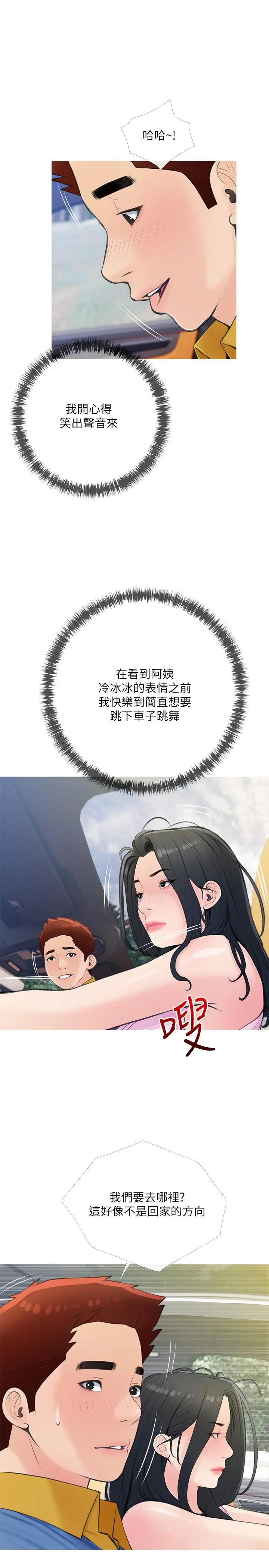 阿姨的家教课 第60话-阿姨你要干嘛 第19页