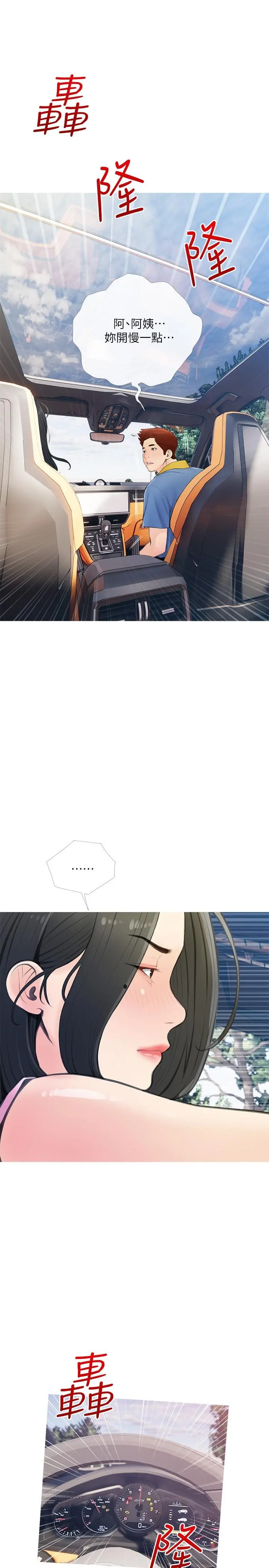 阿姨的家教课 第60话-阿姨你要干嘛 第23页