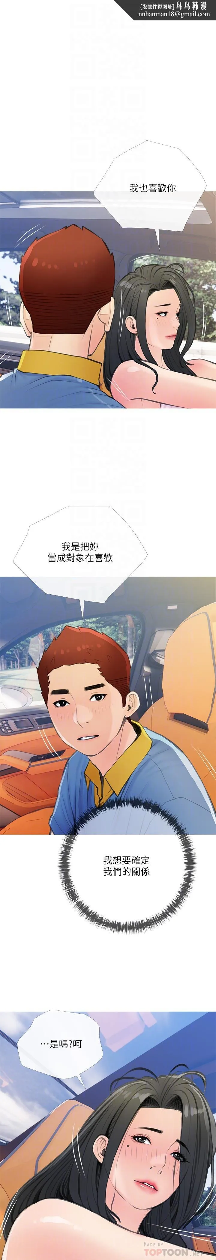 阿姨的家教课 第60话-阿姨你要干嘛 第14页