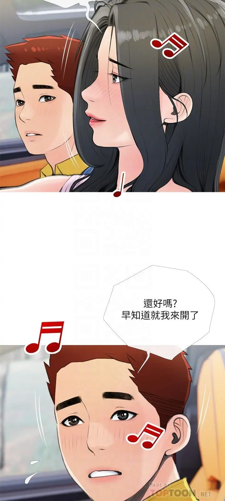 阿姨的家教课 第60话-阿姨你要干嘛 第6页
