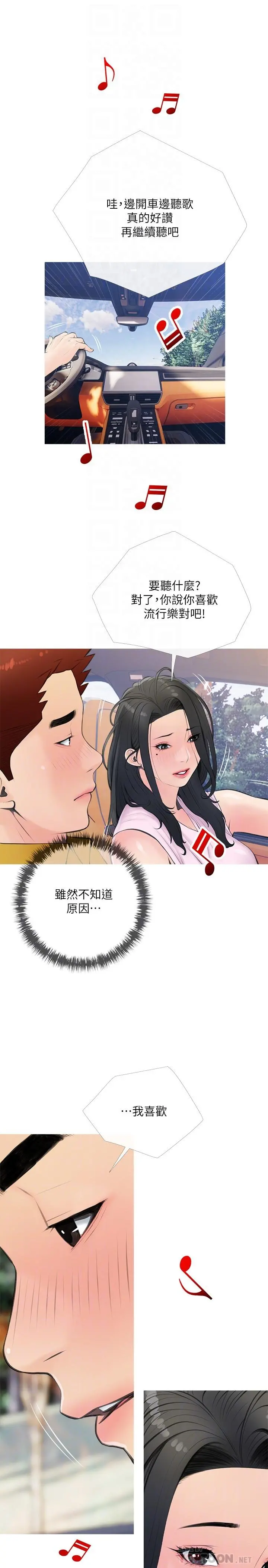 阿姨的家教课 第60话-阿姨你要干嘛 第10页