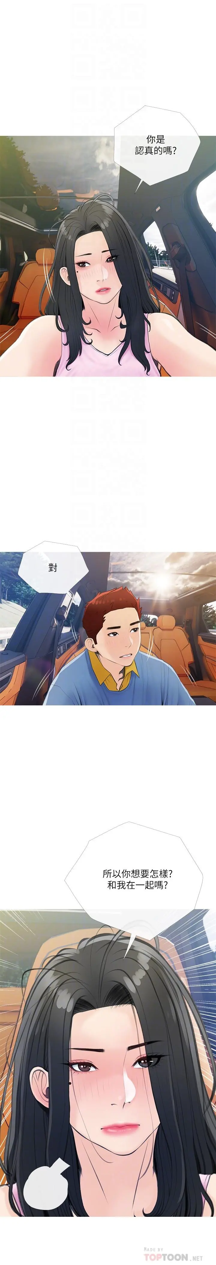 阿姨的家教课 第60话-阿姨你要干嘛 第16页