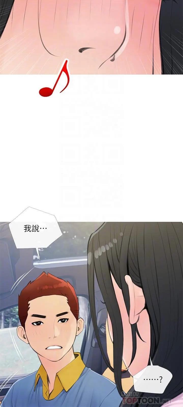 阿姨的家教课 第60话-阿姨你要干嘛 第12页