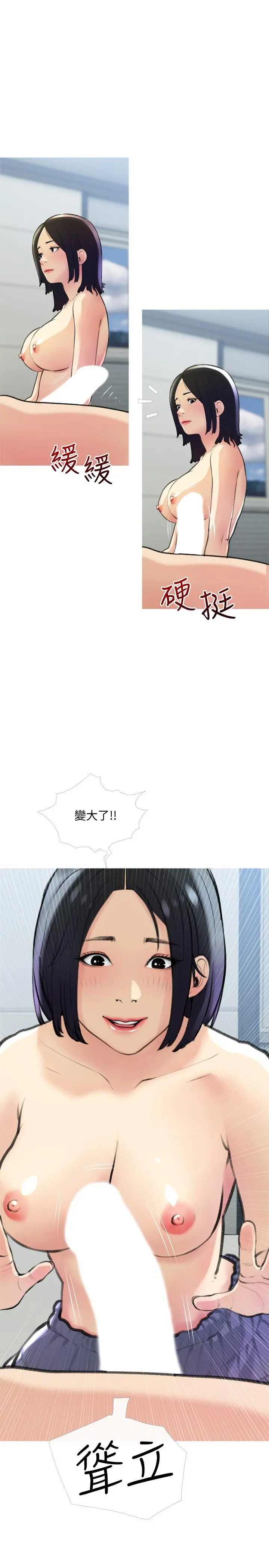 阿姨的家教课 第19话-正轩哥，我们来做吧 第7页