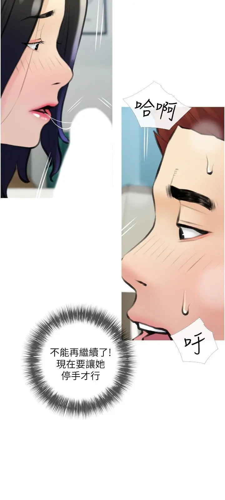 阿姨的家教课 第19话-正轩哥，我们来做吧 第21页
