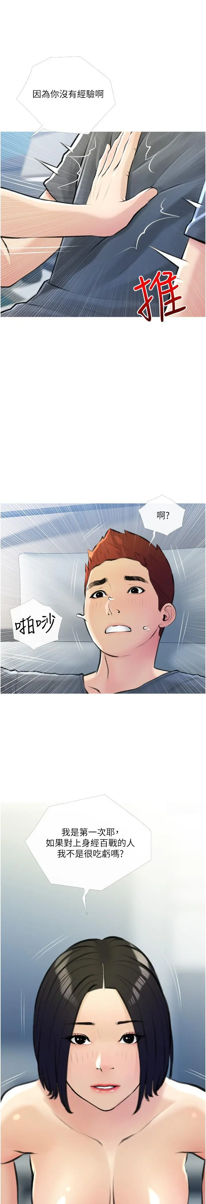 阿姨的家教课 第19话-正轩哥，我们来做吧 第25页