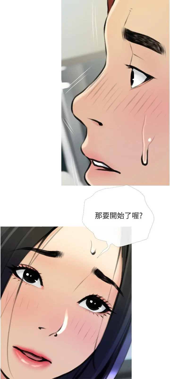 阿姨的家教课 第19话-正轩哥，我们来做吧 第27页