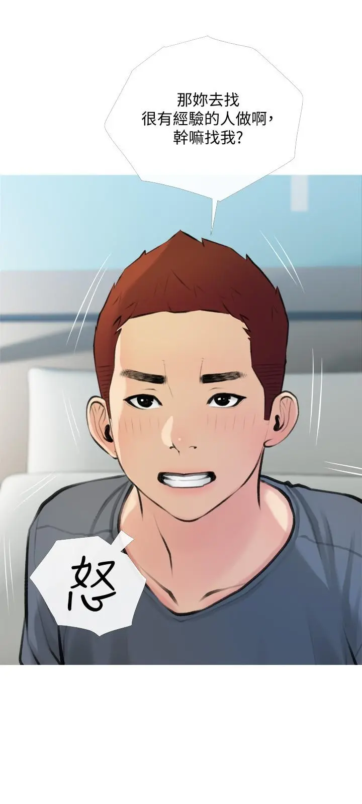 阿姨的家教课 第19话-正轩哥，我们来做吧 第24页