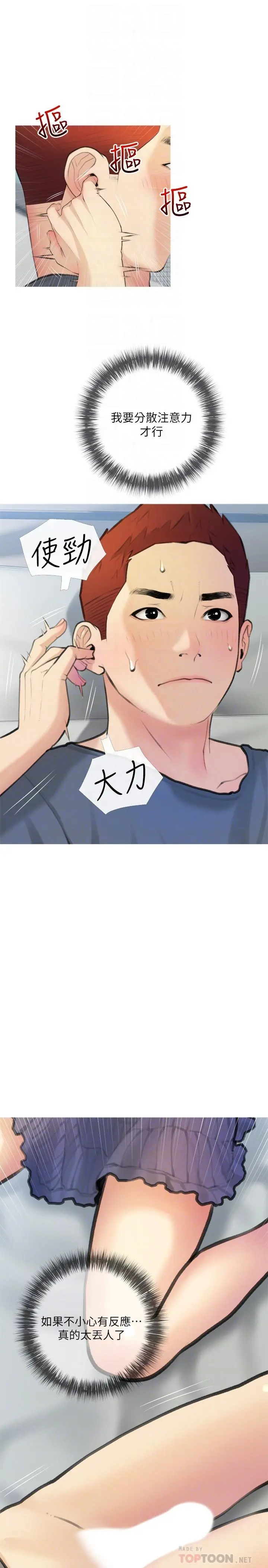 阿姨的家教课 第19话-正轩哥，我们来做吧 第4页