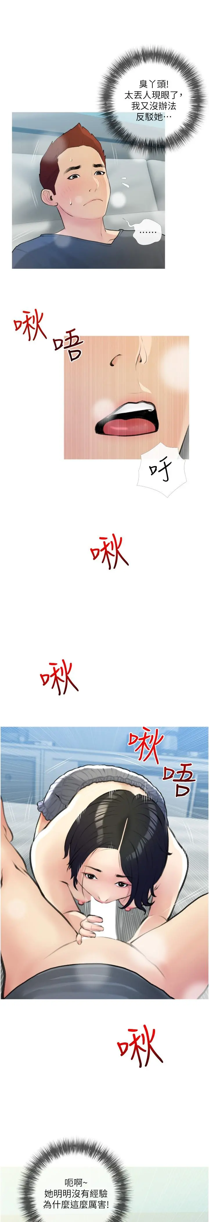 阿姨的家教课 第19话-正轩哥，我们来做吧 第19页