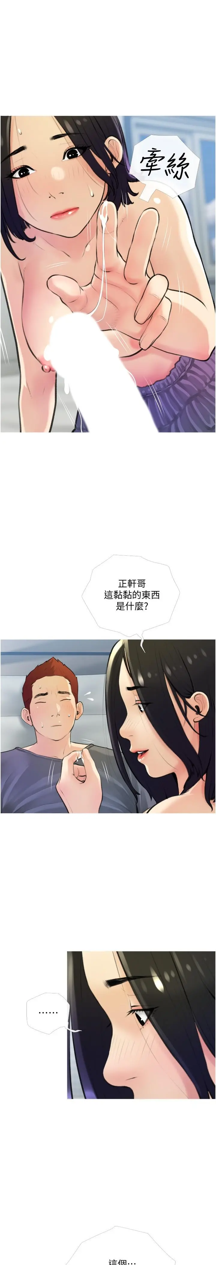 阿姨的家教课 第19话-正轩哥，我们来做吧 第13页