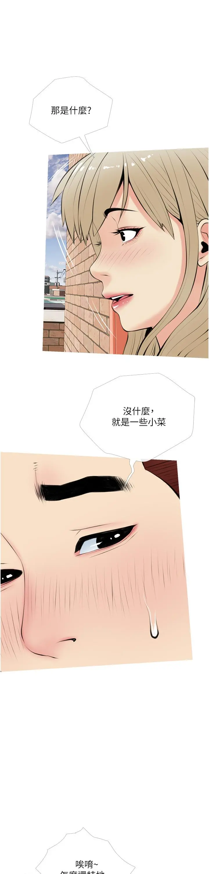 阿姨的家教课 第47话-楼上邻居的裸体 第29页