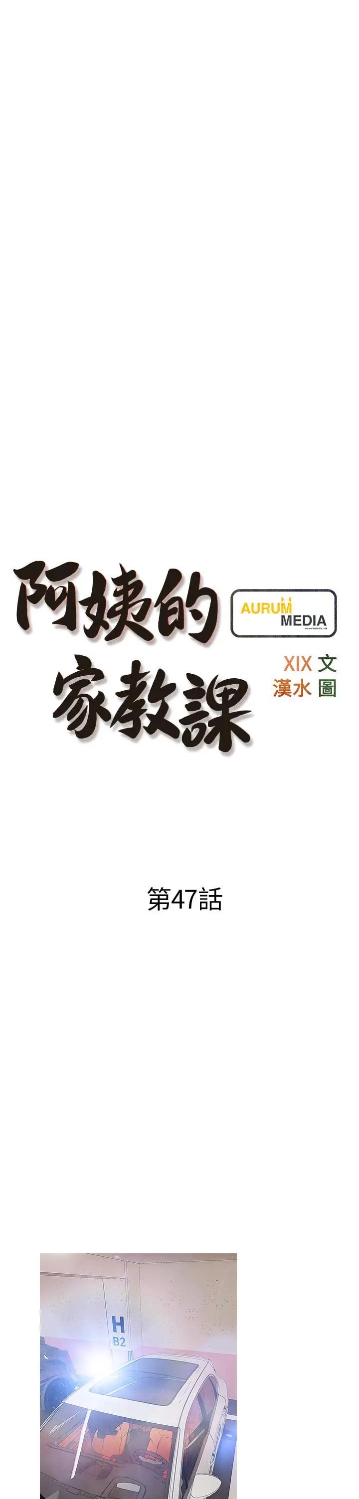阿姨的家教课 第47话-楼上邻居的裸体 第5页