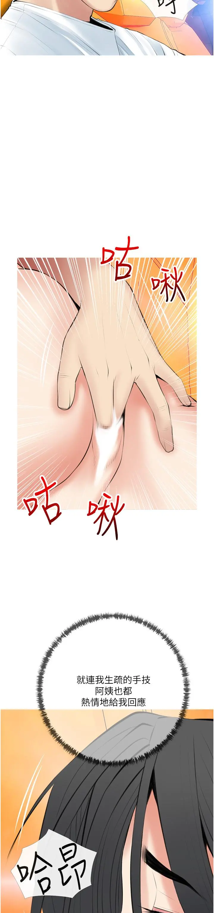 阿姨的家教课 第47话-楼上邻居的裸体 第7页