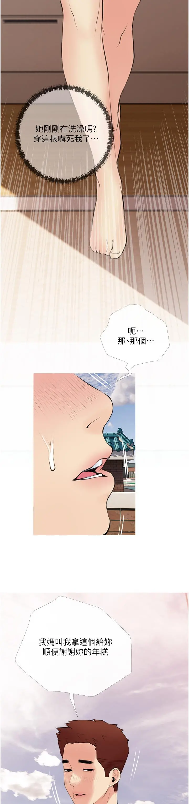 阿姨的家教课 第47话-楼上邻居的裸体 第27页