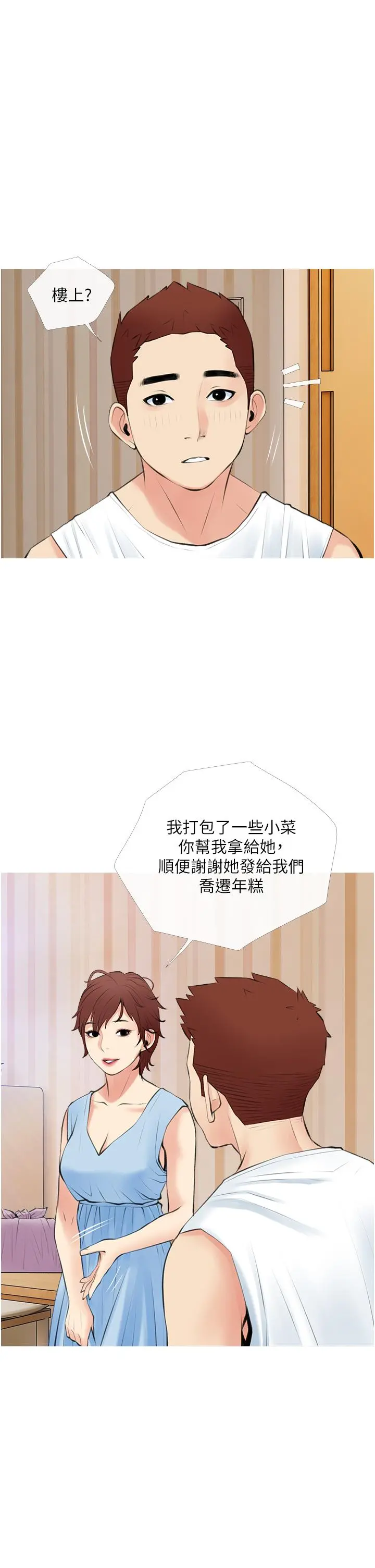 阿姨的家教课 第47话-楼上邻居的裸体 第17页