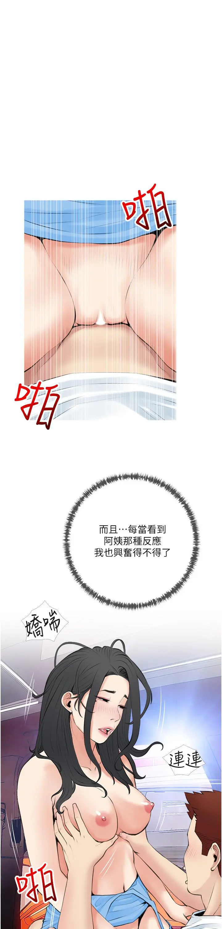阿姨的家教课 第47话-楼上邻居的裸体 第9页