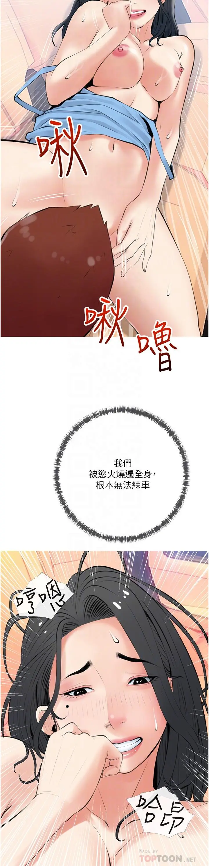 阿姨的家教课 第47话-楼上邻居的裸体 第4页