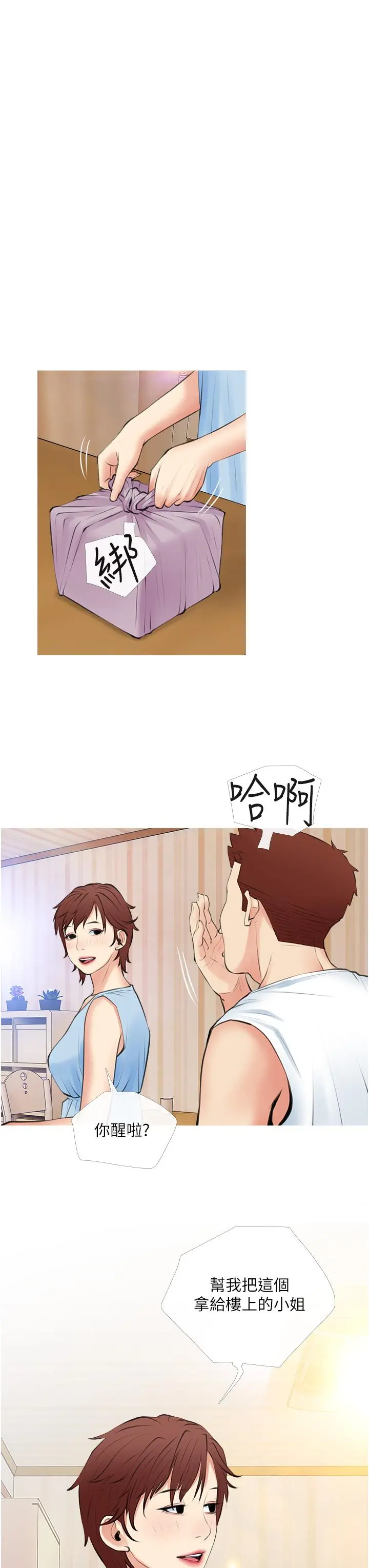 阿姨的家教课 第47话-楼上邻居的裸体 第15页