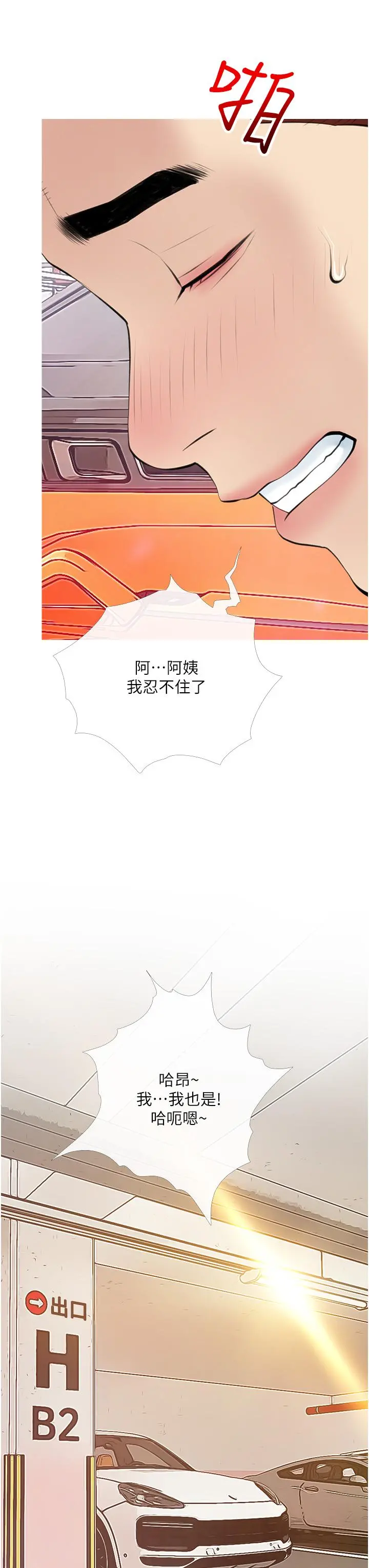 阿姨的家教课 第47话-楼上邻居的裸体 第11页
