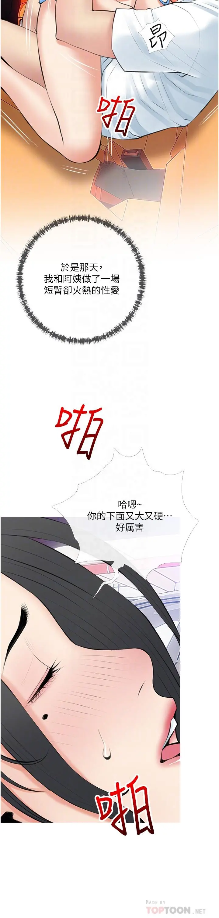 阿姨的家教课 第47话-楼上邻居的裸体 第10页