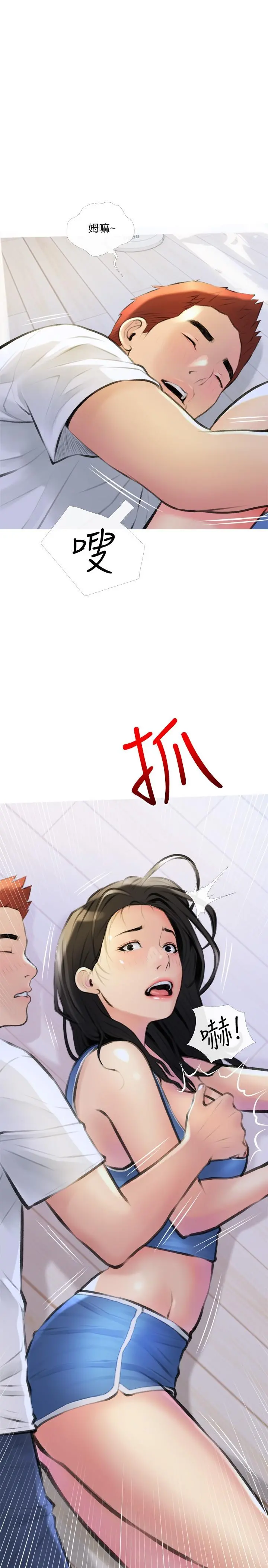 阿姨的家教课 第13话-诗晴柔嫩的酥胸 第13页