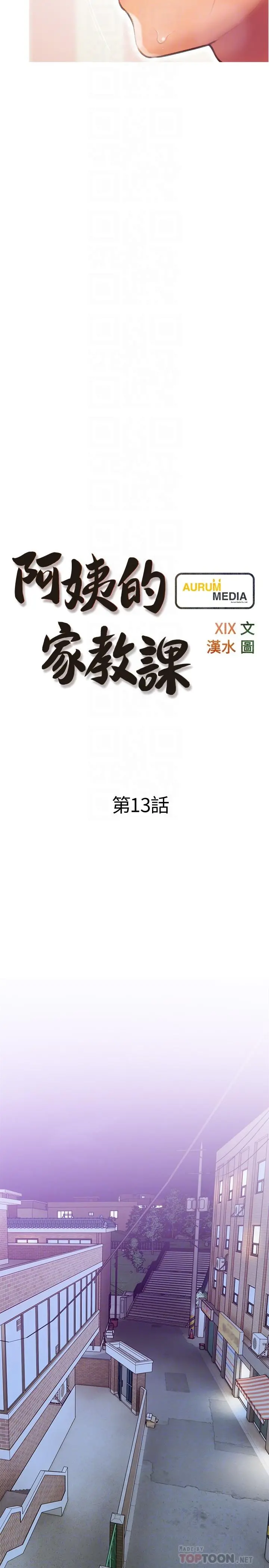 阿姨的家教课 第13话-诗晴柔嫩的酥胸 第8页