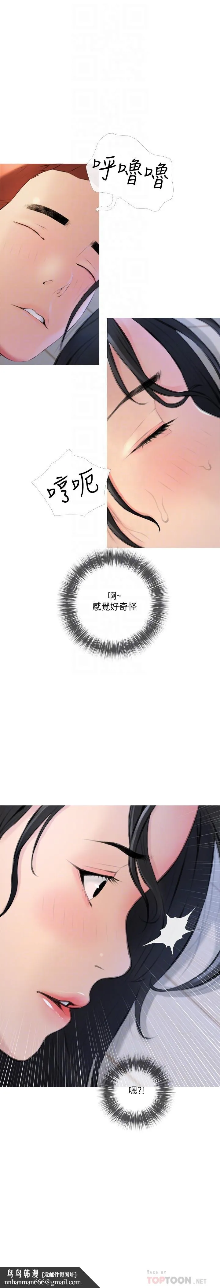 阿姨的家教课 第13话-诗晴柔嫩的酥胸 第16页