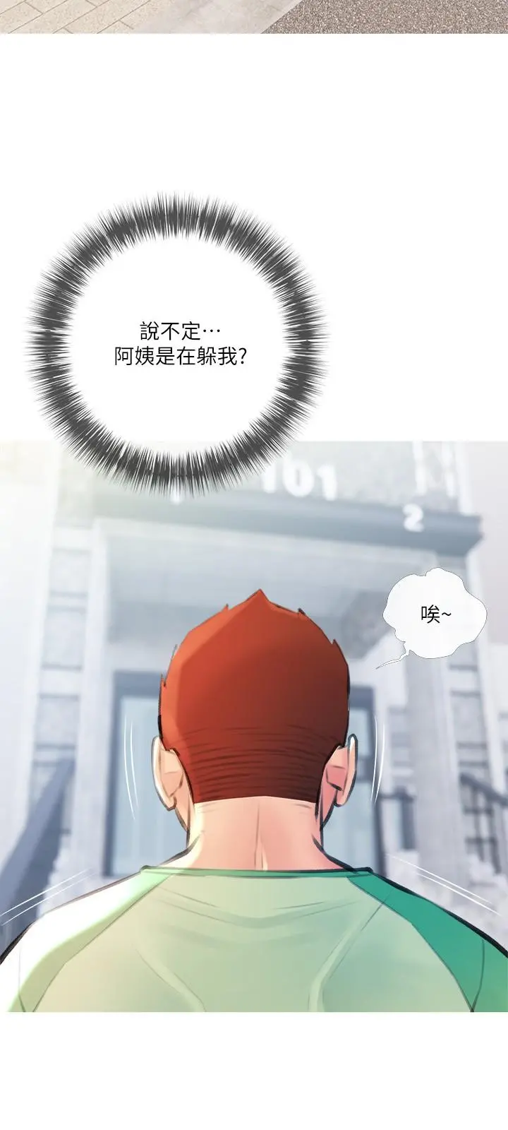 阿姨的家教课 第13话-诗晴柔嫩的酥胸 第21页