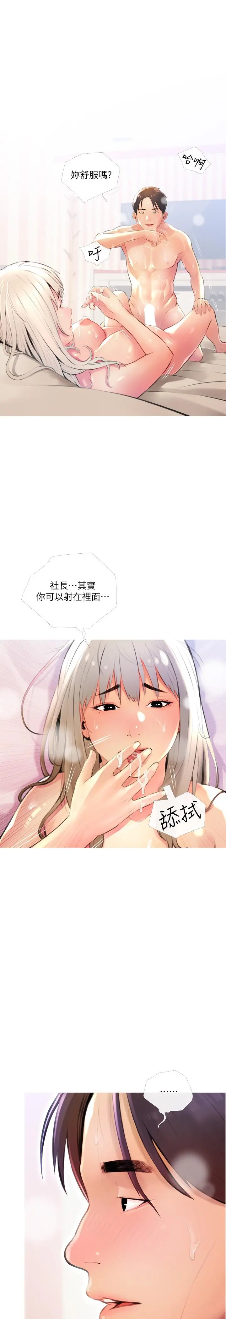 阿姨的家教课 第13话-诗晴柔嫩的酥胸 第7页