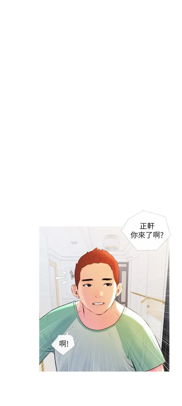 阿姨的家教课 第13话-诗晴柔嫩的酥胸 第24页