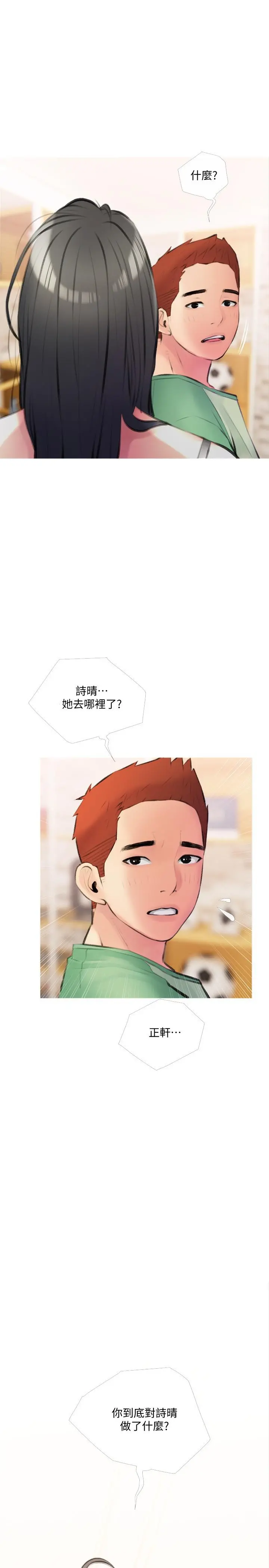 阿姨的家教课 第13话-诗晴柔嫩的酥胸 第28页