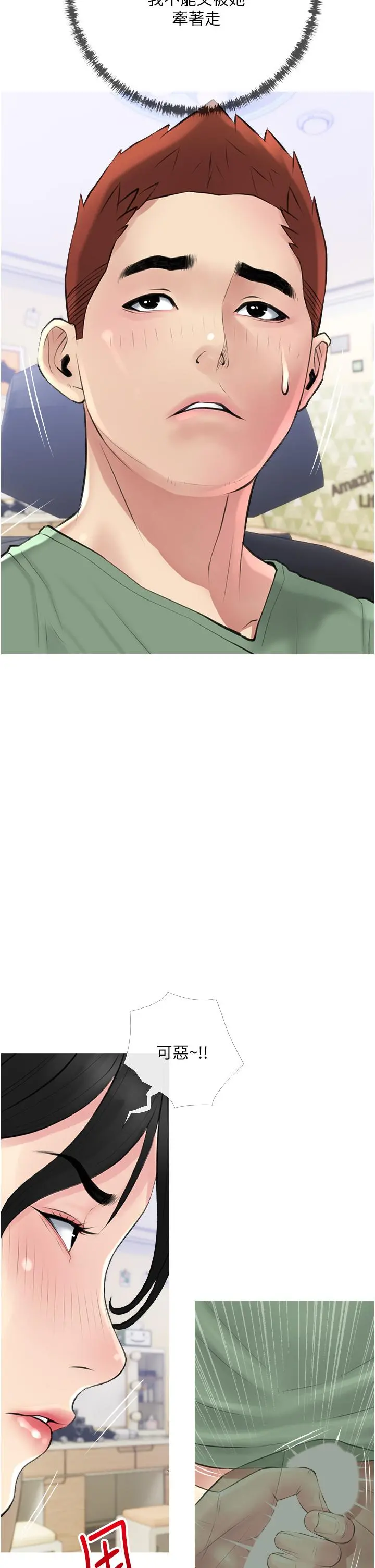 阿姨的家教课 第40话-把裤子脱了，我想跟你做 第27页