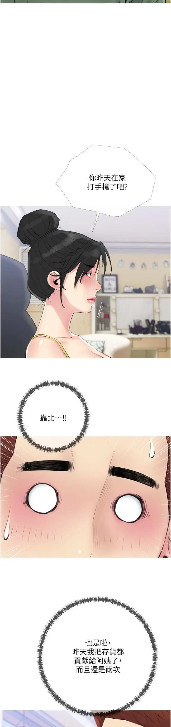 阿姨的家教课 第40话-把裤子脱了，我想跟你做 第32页
