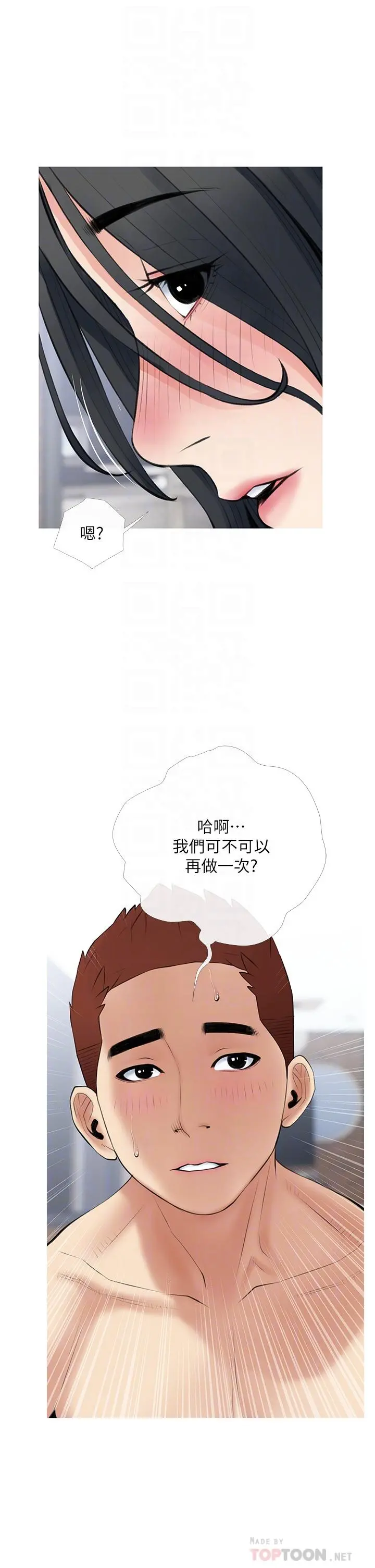 阿姨的家教课 第40话-把裤子脱了，我想跟你做 第6页