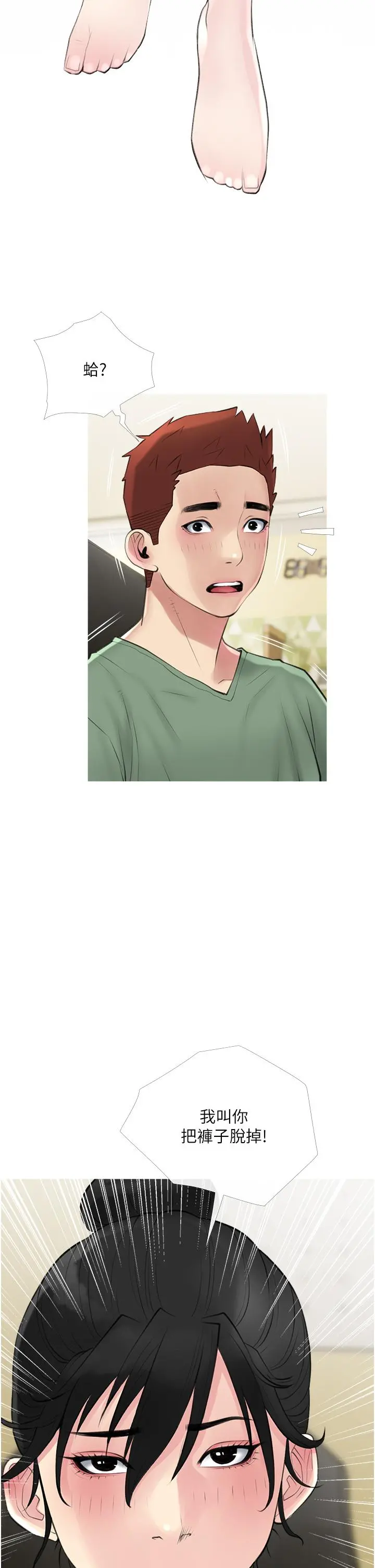 阿姨的家教课 第40话-把裤子脱了，我想跟你做 第35页