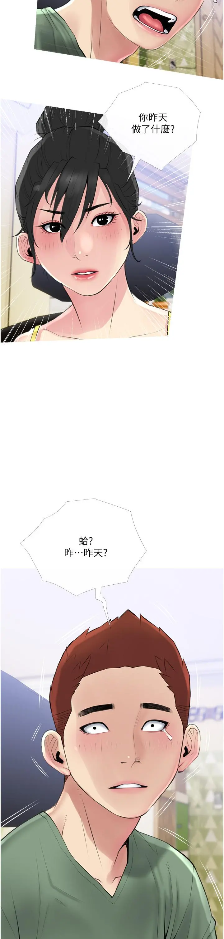 阿姨的家教课 第40话-把裤子脱了，我想跟你做 第31页