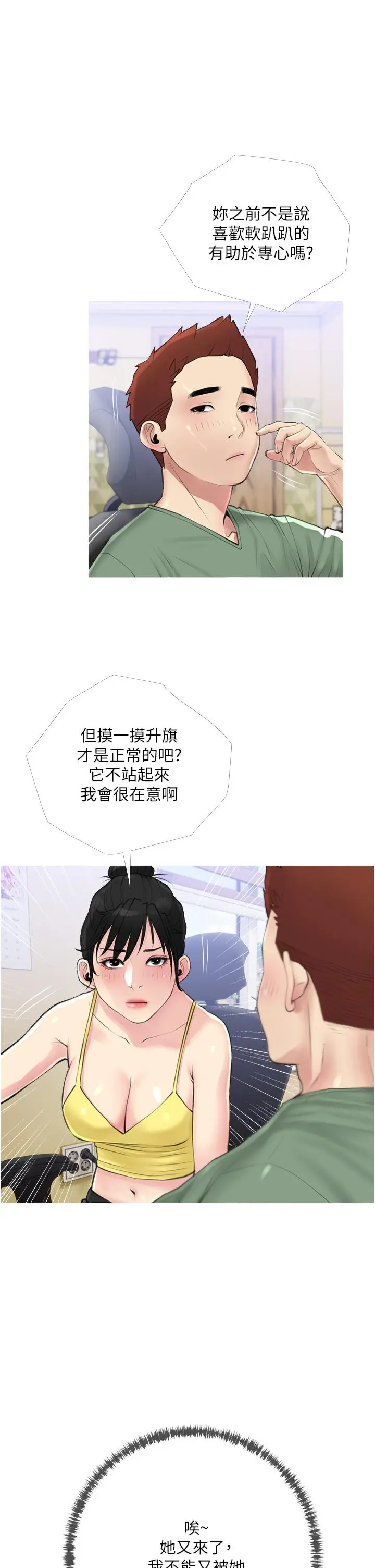 阿姨的家教课 第40话-把裤子脱了，我想跟你做 第26页