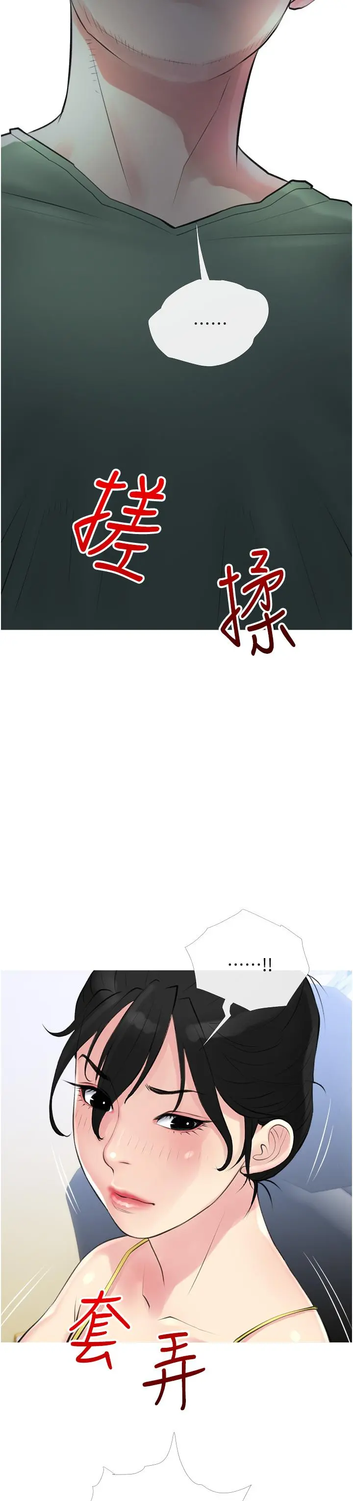 阿姨的家教课 第40话-把裤子脱了，我想跟你做 第24页
