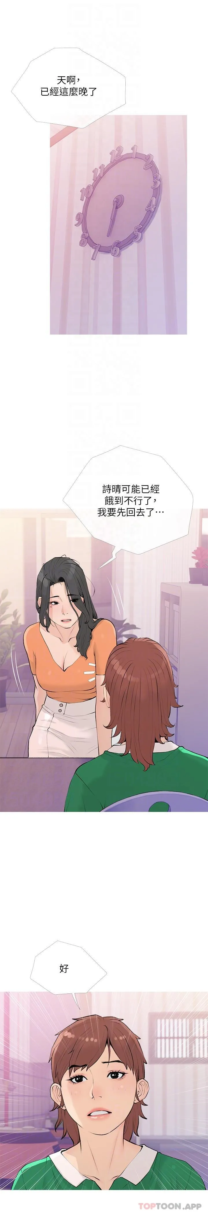 阿姨的家教课 第100话-塞满体内的肉棒 第22页