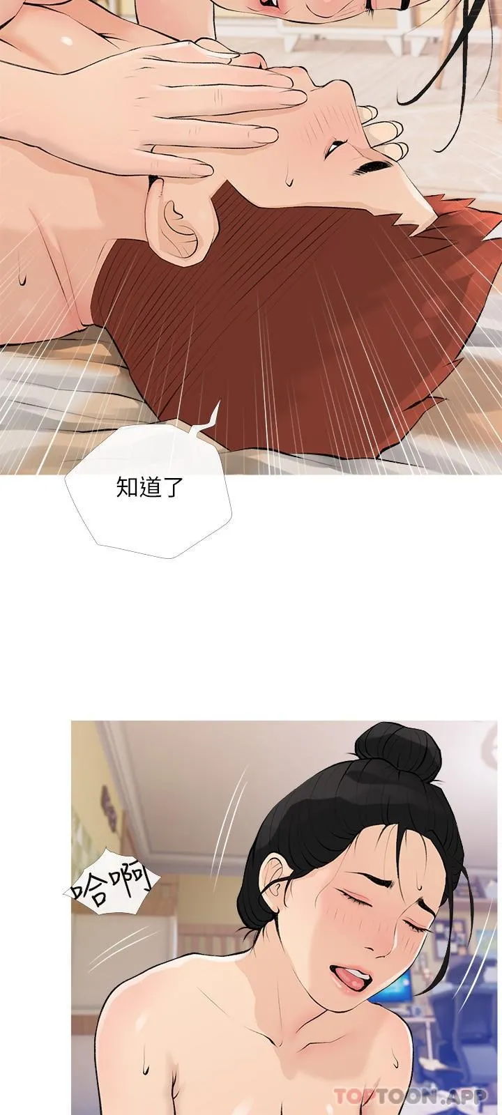 阿姨的家教课 第100话-塞满体内的肉棒 第12页