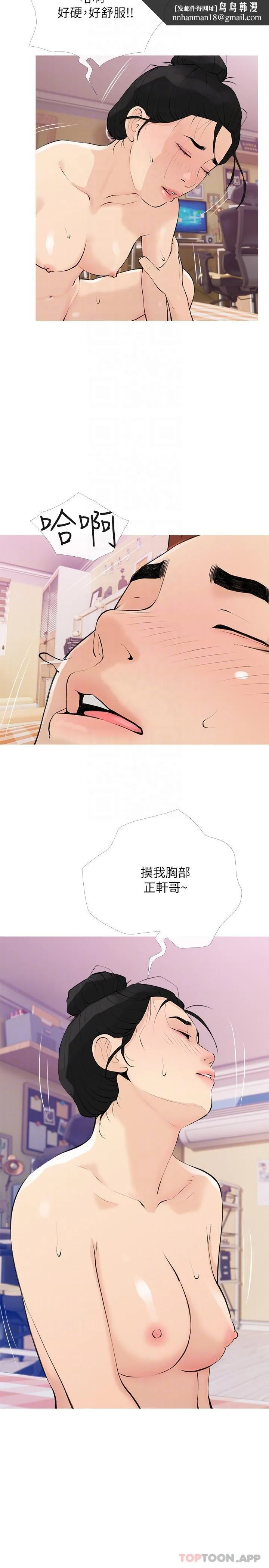 阿姨的家教课 第100话-塞满体内的肉棒 第14页