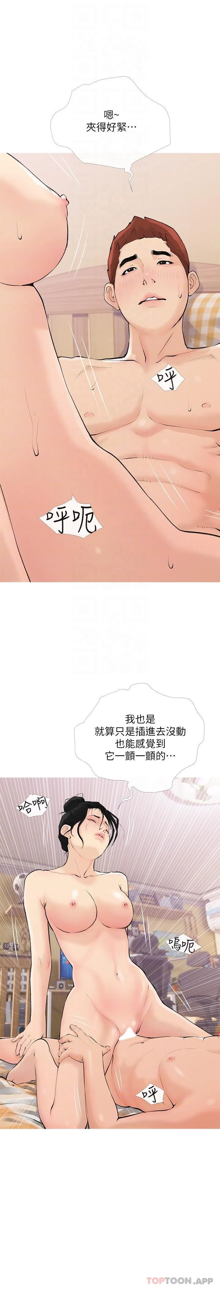 阿姨的家教课 第100话-塞满体内的肉棒 第10页