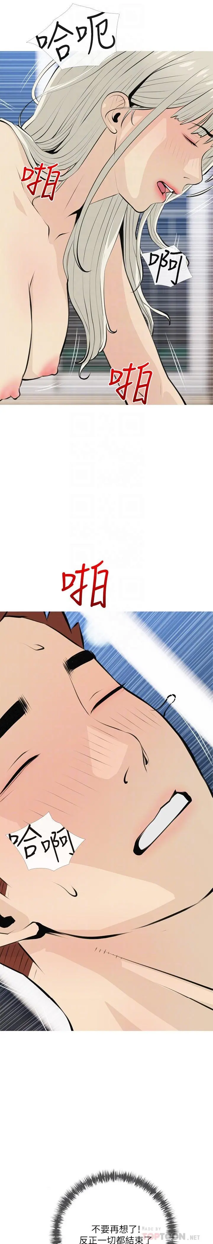阿姨的家教课 第65话-我来填满你的寂寞 第4页
