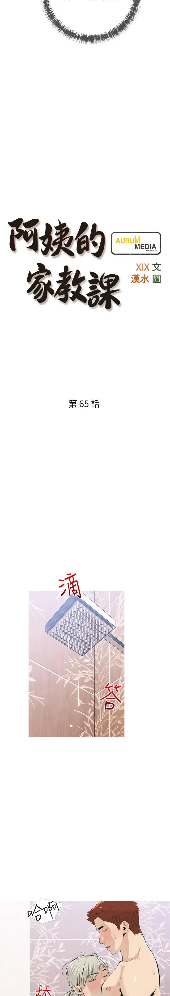 阿姨的家教课 第65话-我来填满你的寂寞 第5页